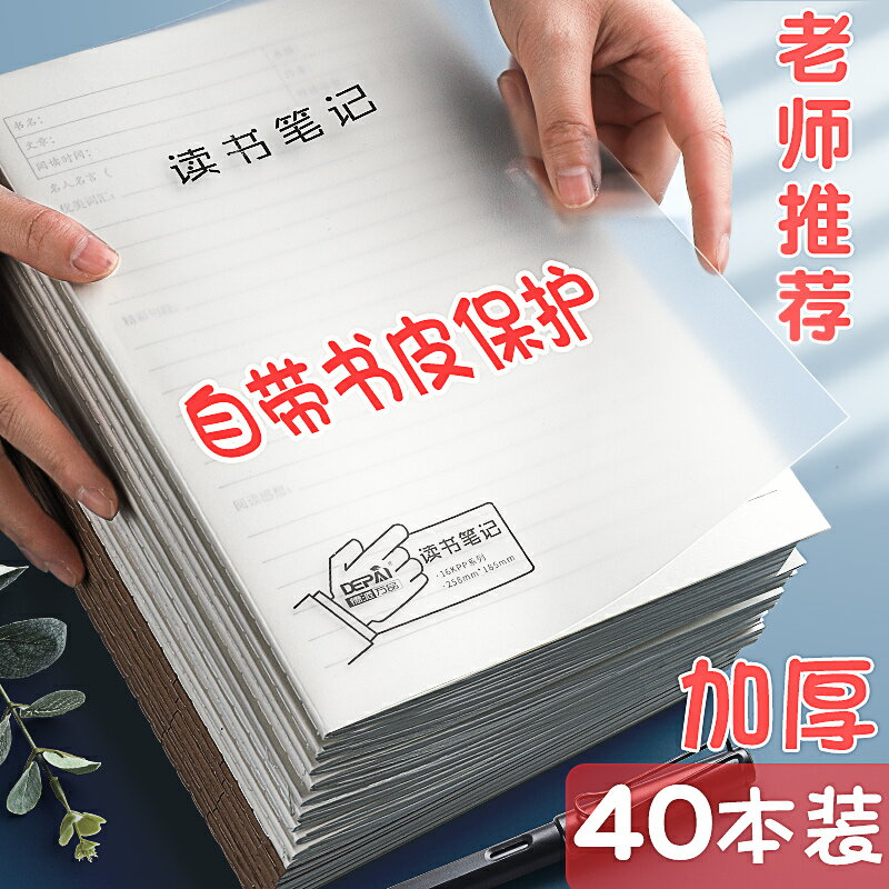 讀書筆記本子好詞好句摘抄本閱讀摘記本小學生摘錄專用讀後感記錄本卡b5初中語文積累本日積月累一二三四年級