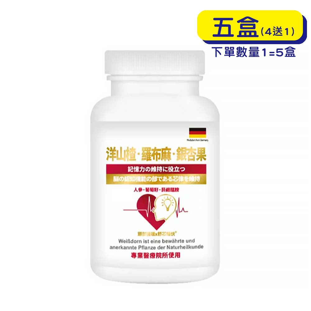 【原廠出貨】格萊思美 洋山楂 羅布麻 銀杏果 (300粒X5盒)(買四送一)