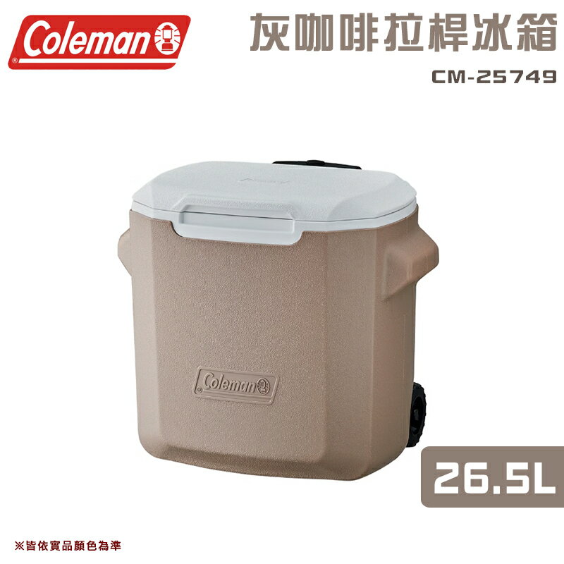 【露營趣】Coleman CM-25749 26.5L 灰咖啡拉桿冰箱 冰桶 保冷冰箱 行動冰箱 露營冰桶 保鮮 保冰 野餐 露營