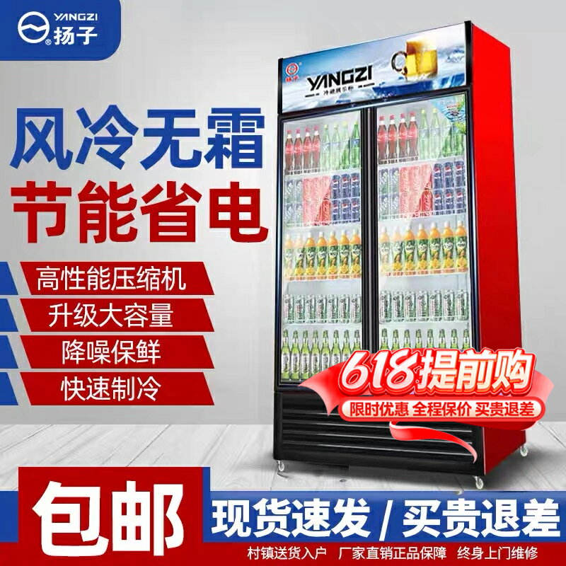 【臺灣公司 可開發票】揚子雙開門風冷飲料展示櫃冷藏冰櫃保鮮冷飲冷櫃商用啤酒冰箱立式