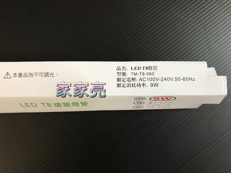 買27送3 MARCH 2尺 9W LED T8 玻塑燈管 玻璃燈管 全電壓 2呎 9瓦 燈管 (A Light) 1