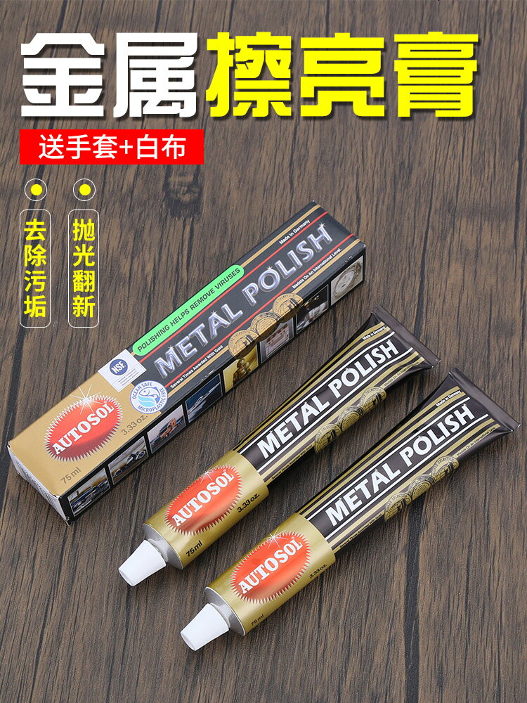 金屬擦亮膏擦銅膏劃痕去銅銹修復五金不銹鋼手機手表帶翻新去氧化