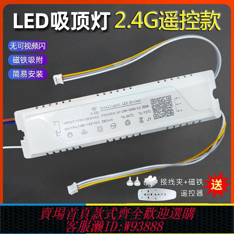 {臺灣公司貨 可打統編}2.4G無極調光驅動電源LED客廳燈臥室燈遙控壁控手機APP智慧驅動器