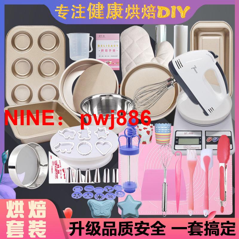 [臺灣公司貨 可開發票]烘焙工具套裝入門家用餅幹材料新手披薩盤烤箱烘培做戚風蛋糕模具