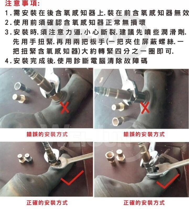 90度汽車含氧感知器屏蔽器墊高螺絲消除故障碼P0420 P0430 內含三