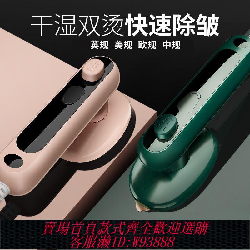 {臺灣公司貨 可打統編}英規美規110V伏小型蒸汽電熨斗掛燙機家用手持宿舍燙衣服迷你熨燙