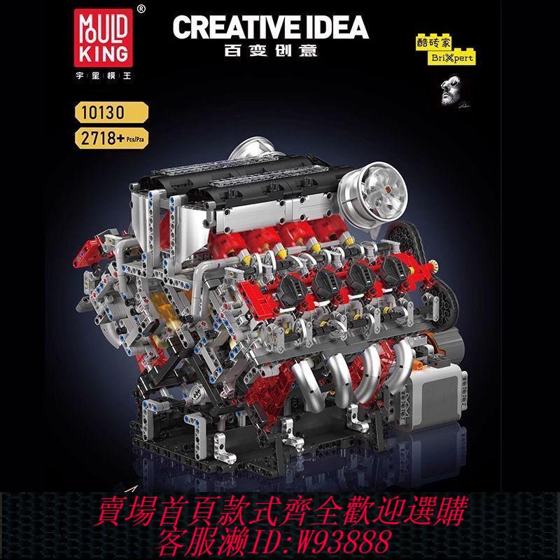 {可刷卡 打統編}宇星模王V8電動汽車發動機模型模擬拼搭積木moc新款男孩玩具10130