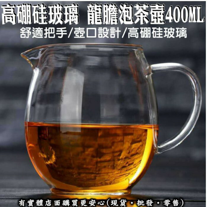 【現貨】公道杯 茶壺 400ML玻璃大龍膽泡茶壺 公杯 分茶器 茶漏 茶具 泡茶 功夫茶 柚柚的店
