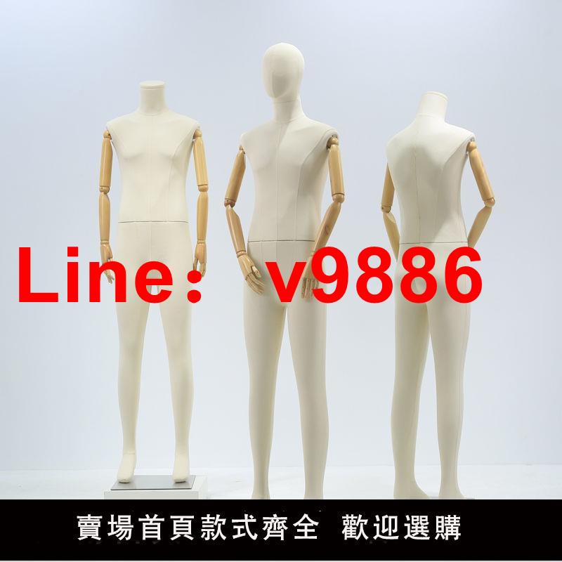 【臺灣公司 超低價】潮牌男裝店同款模特道具男女全身包布模特架服裝店櫥窗人體展示架