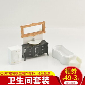 diy手工模型材料 剖面戶型室內歐式模型家具套裝 衛生間廚房1:25