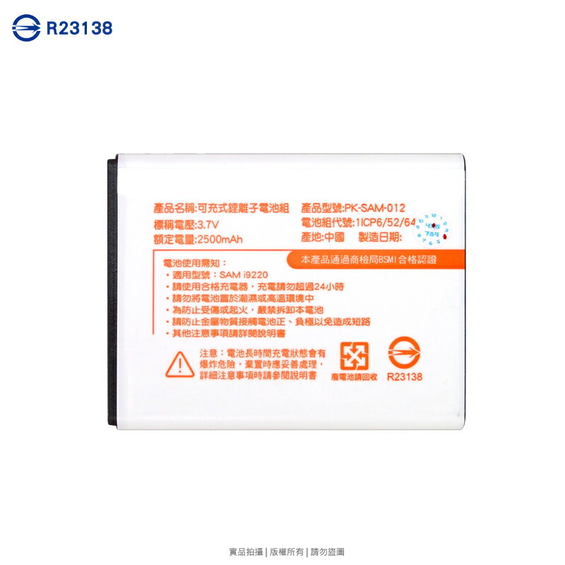 Samsung Galaxy Note N7000 I9220 鋰電池 2500mAh