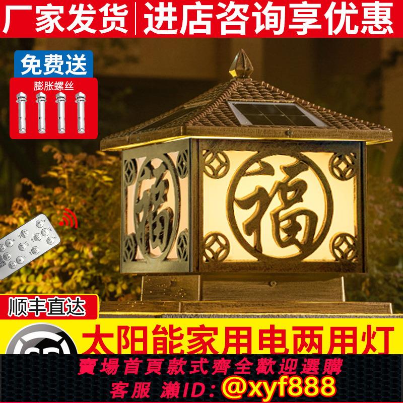 {公司貨 可打統編}太陽能柱頭燈原裝精品景觀庭院燈大門柱花園大門口裝飾古典柱子燈