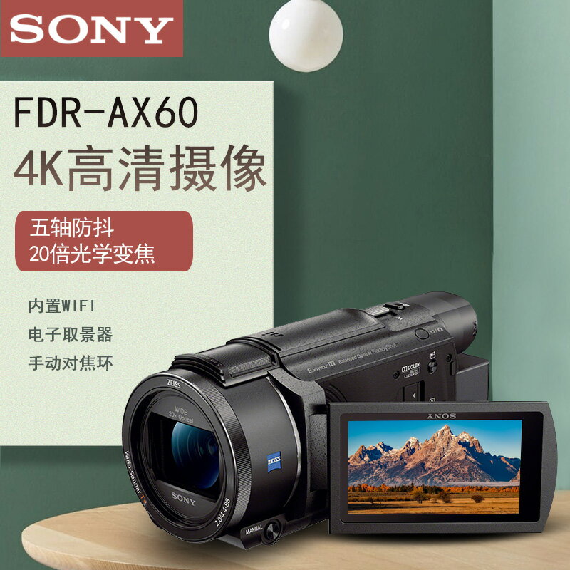 Sony/索尼 FDR-AX60高清4K數碼攝像機專業錄像家用DV 索尼AX45A