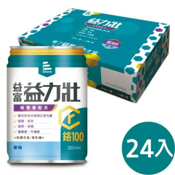 超取下單限定 益富 益力壯鉻營養配方(原味) 250MLx24瓶/箱