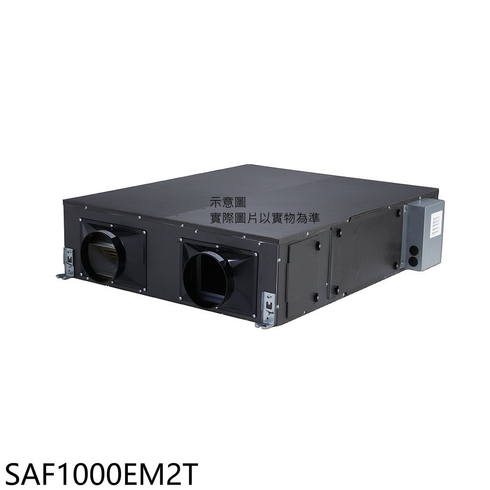 APP下單4%點數★三菱重工【SAF1000EM2T】全熱交換機(無安裝)