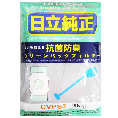 <br/><br/>  HITACHI 日立 集塵紙袋 CVPS3 五枚入 日立吸塵器專用集塵紙袋<br/><br/>