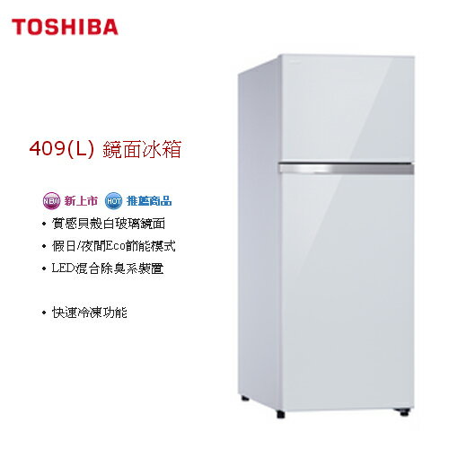 <br/><br/>  TOSHIBA 東芝 GR-TG46TDZ   409L 二門ECO節能冰箱<br/><br/>