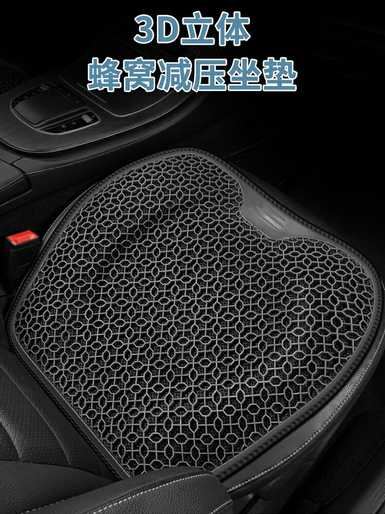 坐墊 椅墊 汽車坐墊夏季蜂窩凝膠座椅墊貨車單片矽膠通風冰涼透氣辦公室屁墊【林之舍】
