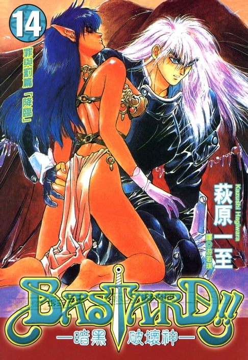 【電子書】BASTARD！！暗黑破壞神(14) 0