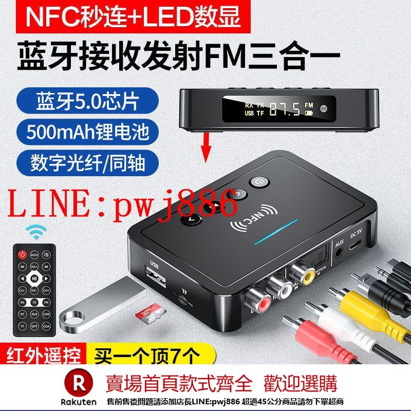 {公司貨 超低價}藍牙音頻接收器nfc藍芽接收器nfc音響老式進口萬能型顯示屏音箱