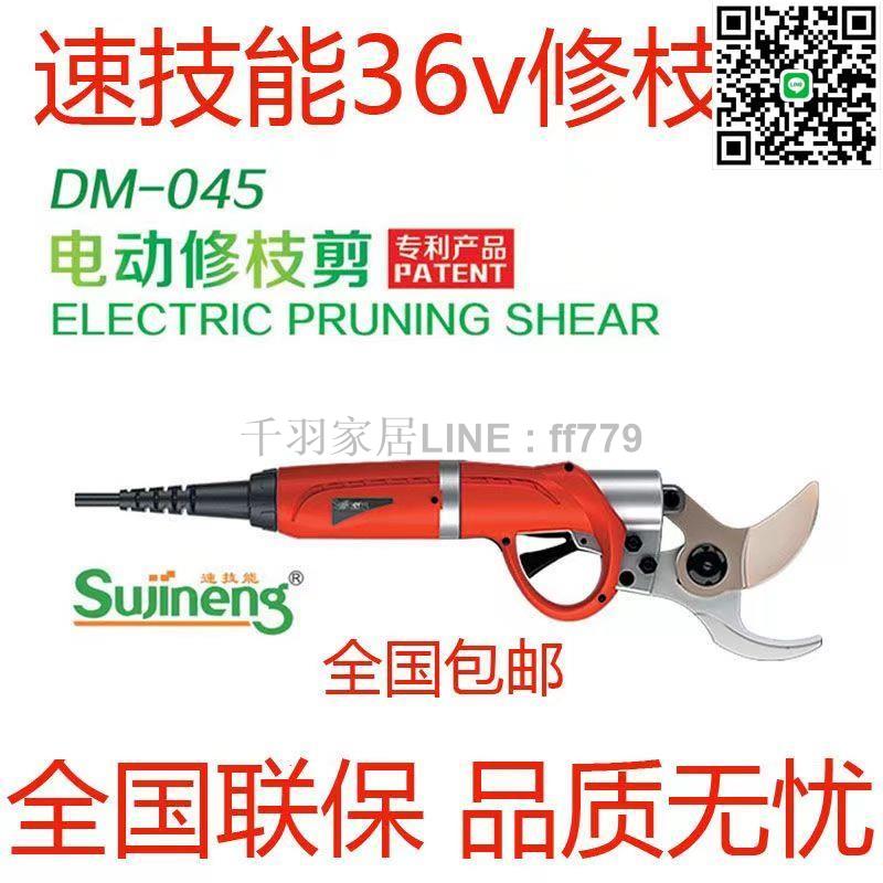 【千羽家居】速技能藤原卡瑪茲鋰電動蘋果葡萄果樹剪刀充電式修枝剪園林園藝剪