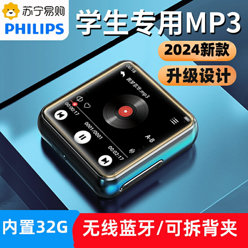 【千羽家居】飛利浦新款藍芽mp3音樂播放器學生英語聽力專用mp4隨身聽迷你3859