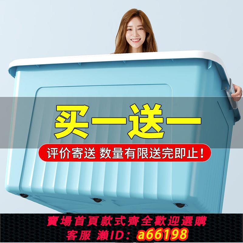【臺灣公司 可開發票】收納箱大容量特大號裝衣服被子整理儲物箱加厚塑膠車載玩具收納盒