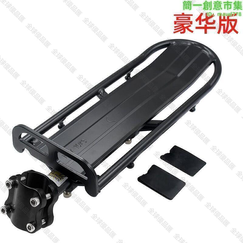 【全球優品滙】公路自行車平板伸縮後貨架 山地車擋泥板 單車載物後貨架騎行配件