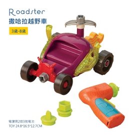 美國B.Toys感統玩具-撒哈拉越野車【紫貝殼】