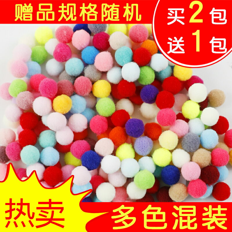 混裝高彈彩色小毛球diy兒童創意手工金蔥毛絨球大小混合飾品材料