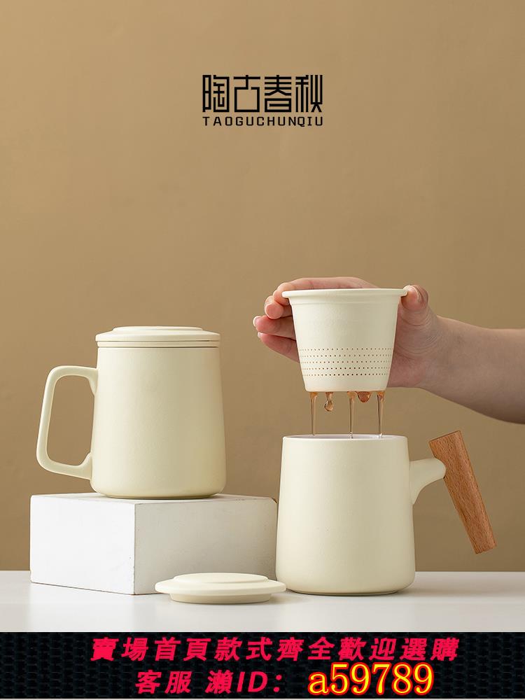 【臺灣公司 可打統編】簡約陶瓷泡茶杯茶水分離杯個人家用辦公帶蓋過濾水杯馬克杯子定製