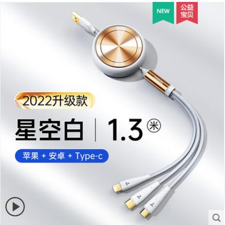 伸縮數據線三合一充電線一拖三超級快充手機適用蘋果華為安卓車載