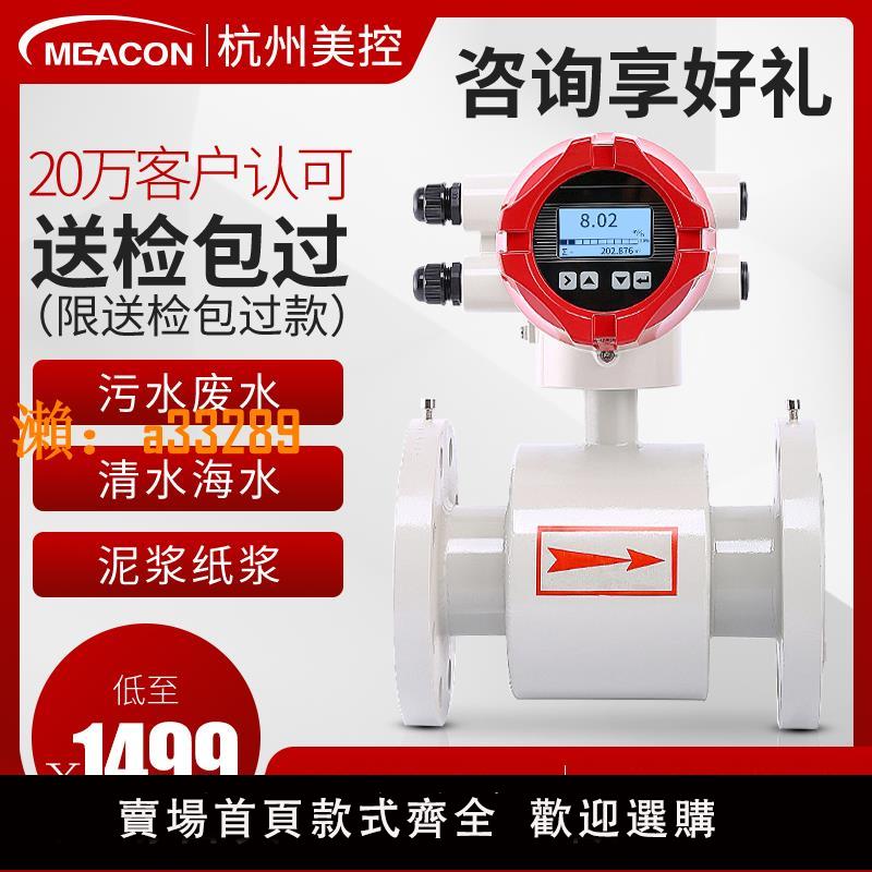 【保固兩年】美控智慧電磁流量計汙水管道分體式一體不銹鋼防腐流量計冷熱量表