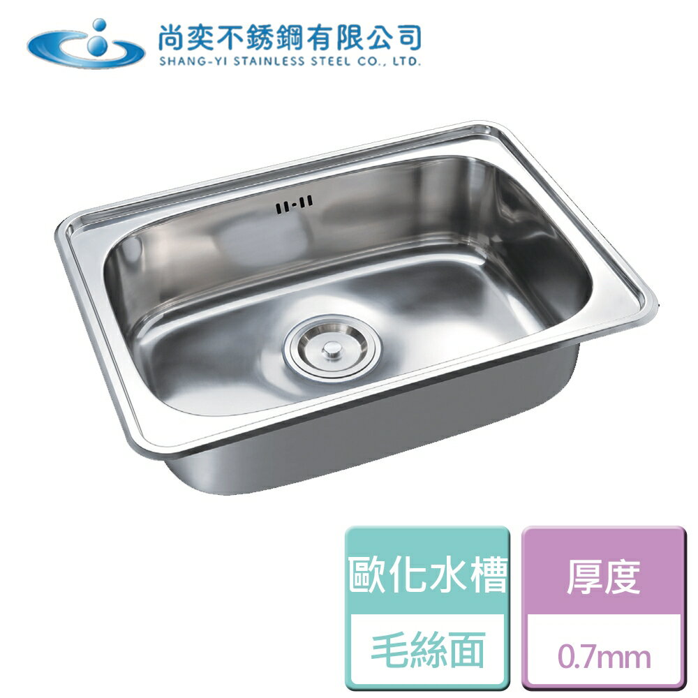 【尚奕】SE-710-0 歐化單池系列 - 本商品不含安裝