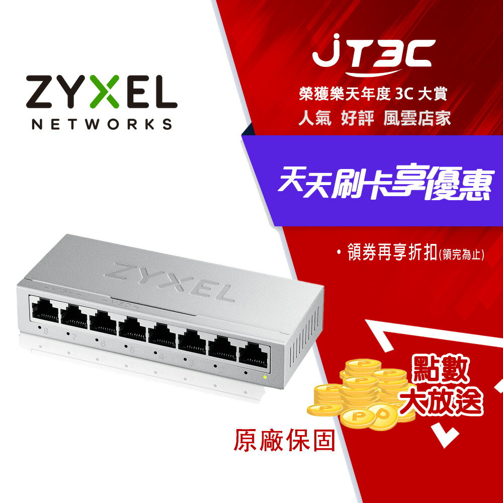 ZyXEL 合勤 GS-108B 8 埠桌上型無網管交換器