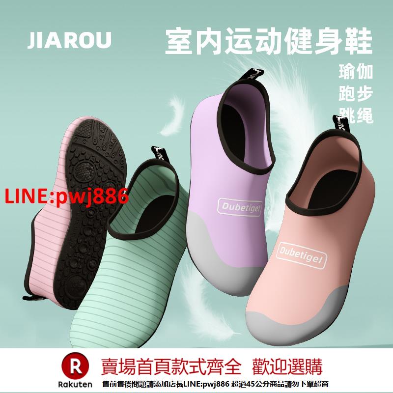 【諮詢客服驚喜多多】室內健身鞋家用軟底輕便防滑居家跳操瑜伽鞋舞蹈專用綜合訓練鞋【注意！下單滿500出貨】