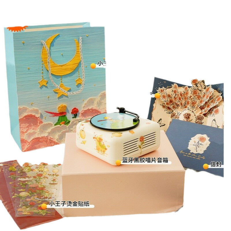 小王子音箱小型音響家用復古黑膠唱片機生日送男女友閨蜜畢業包郵【北歐家居生活】