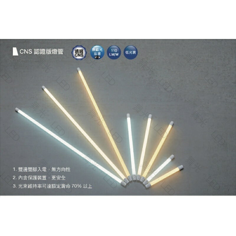 (A Light) 舞光 LED T8 雙邊供電 2尺 10W 玻璃燈管 2呎 白光 自然光 黃光