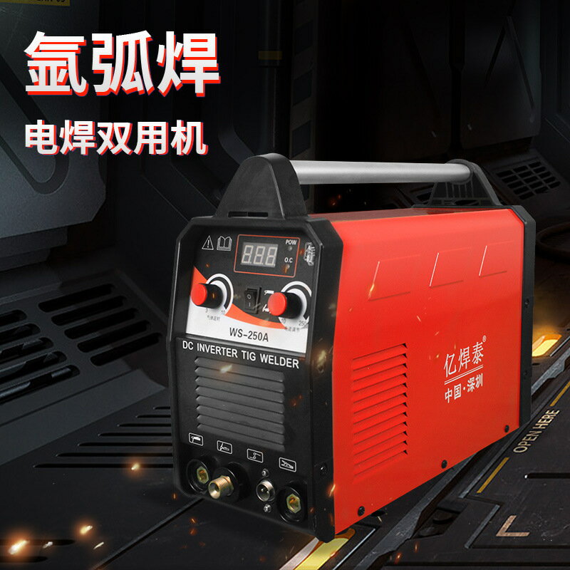 電焊機110v-220v 雙用WS-250A