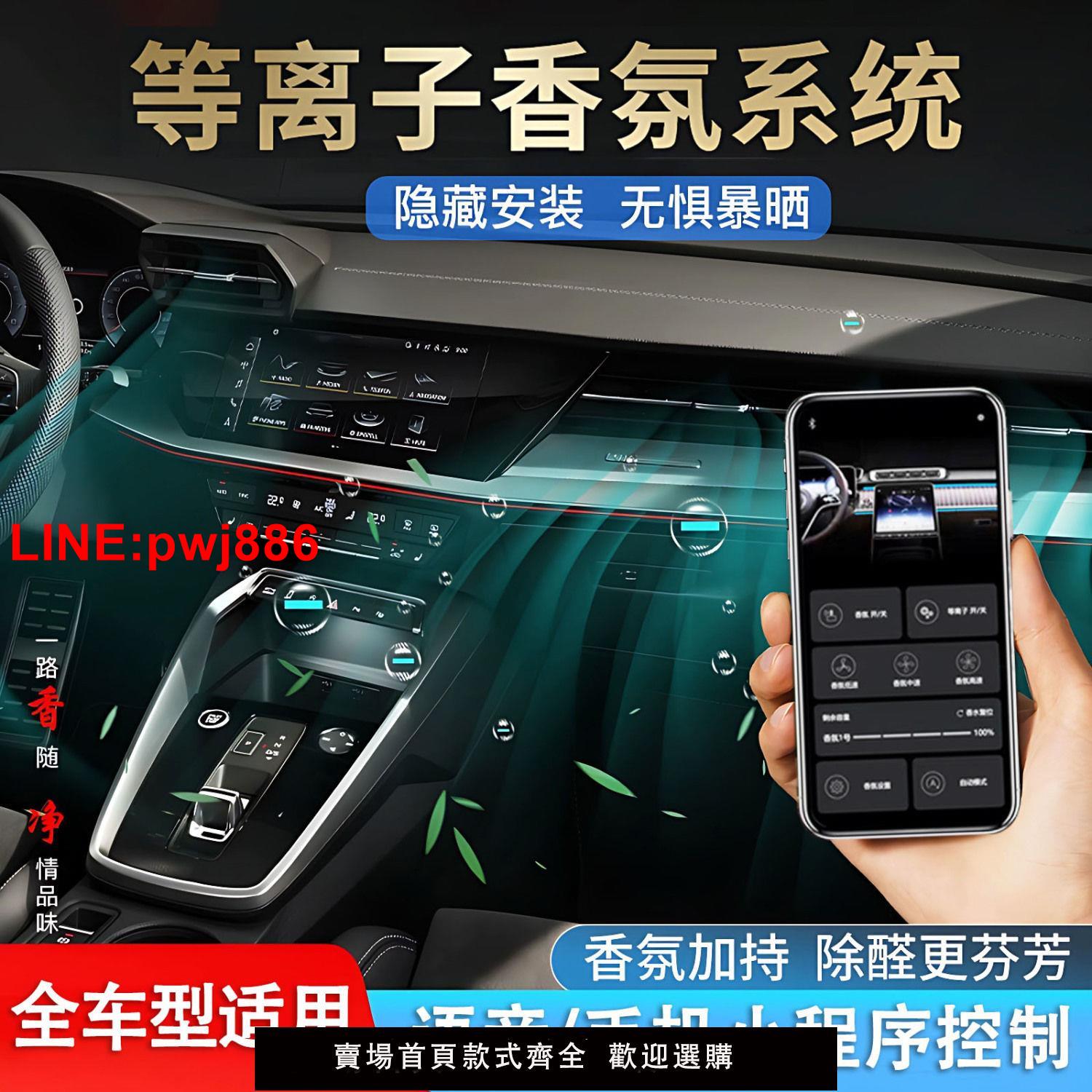 {臺灣公司 可開發票}通用汽車智慧香氛等離子車載香薰系統香水空調出風口散香除味改裝