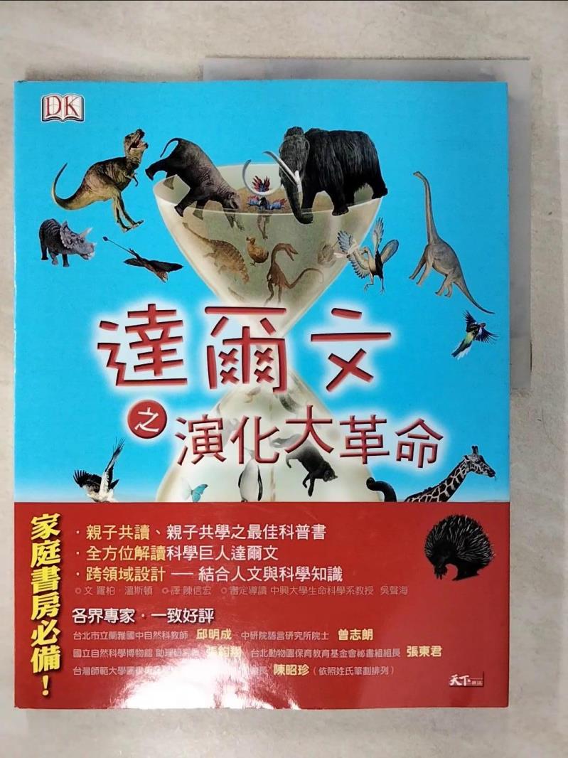 【書寶二手書T1／少年童書 KJ7】達爾文之演化大革命 羅柏．溫斯頓