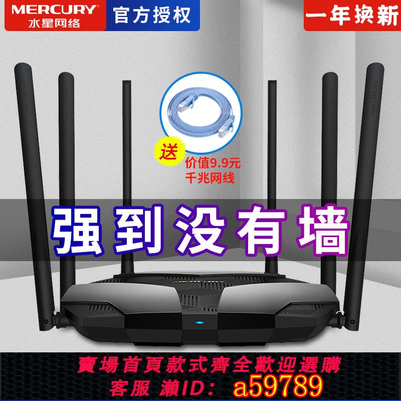 【臺灣公司 可打統編】水星無線路由器千兆埠家用WIFI高速1900m穿墻大戶型D196G光纖電信寬帶5g全網絡穿墻王大功率雙頻千兆漏油器