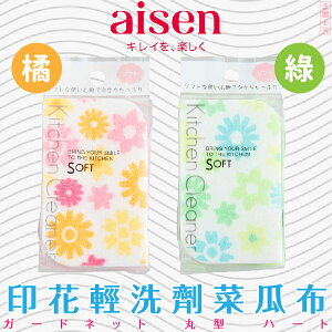 日本品牌【AISEN】印花輕洗劑菜瓜布 K-KS711