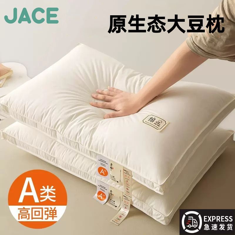 JACE A類大豆枕頭枕芯成人家用酒店護頸椎宿舍枕頭芯一對高回彈枕