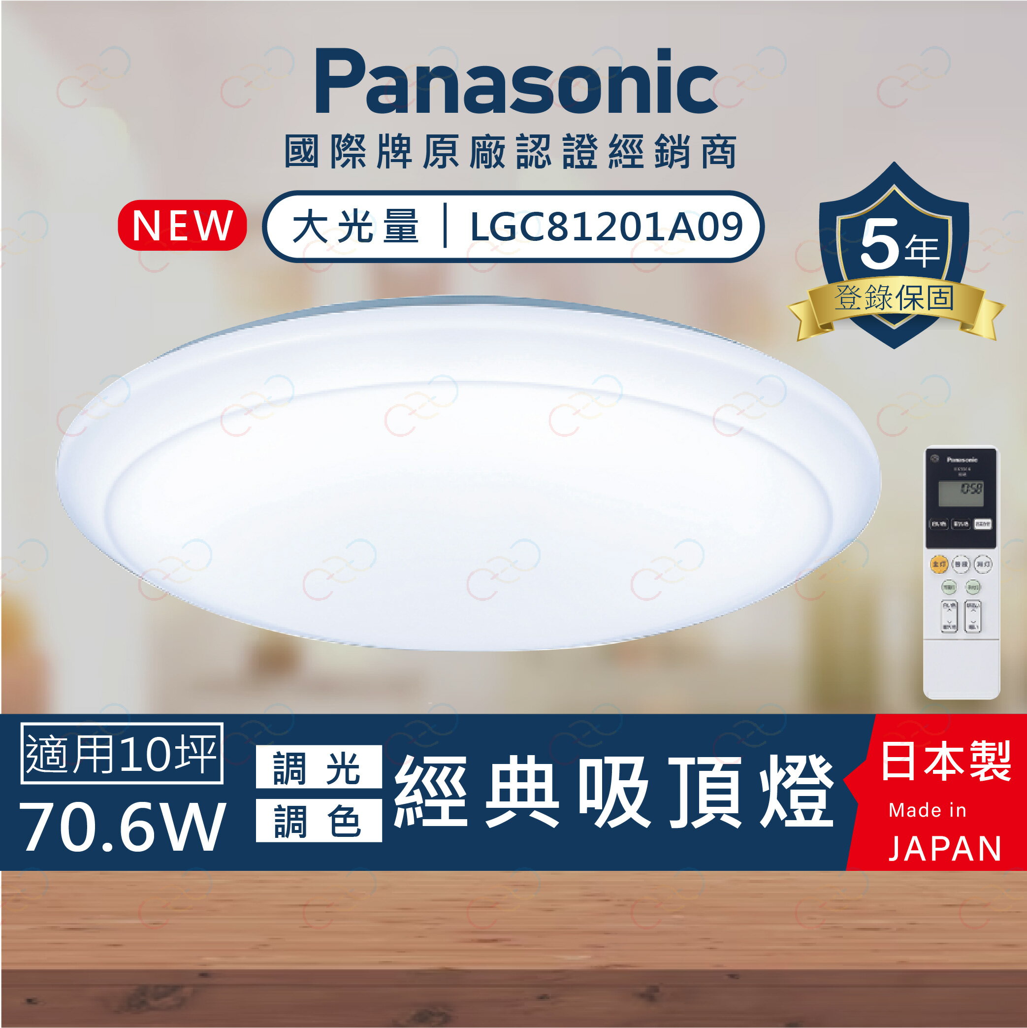 保固5年 Panasonic LED 大光量 經典 吸頂燈 國際牌 LGC81201A09 國際牌 (A Light) 1
