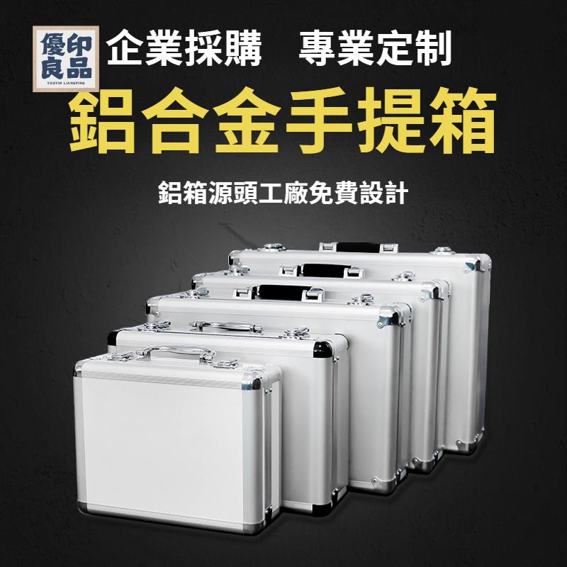 免運 鋁合金手提箱 儀器箱 鋁箱 定製航空箱 定做五金工具箱 拉桿箱 收納箱子特惠/開立發票 全館折扣 y5410
