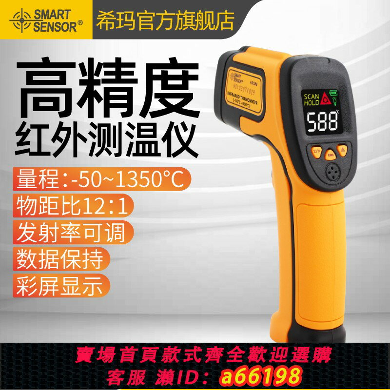 【臺灣公司 可開發票】希瑪油溫槍商用工業紅外線測溫儀高精度溫度計烘焙廚房餐飲測溫槍