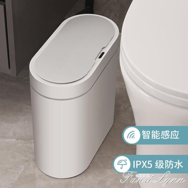 新款/智慧感應式垃圾桶家用衛生間自動開蓋紙簍浴室廁所夾縫帶蓋衛生桶免運 可開發票-青木鋪子