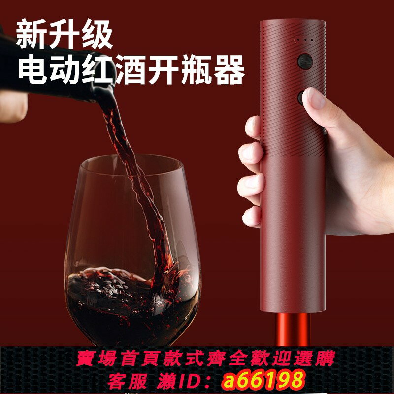 【臺灣公司 可開發票】電動開酒器紅酒開瓶器家用開紅酒器全自動充電款啟瓶器起子器省力
