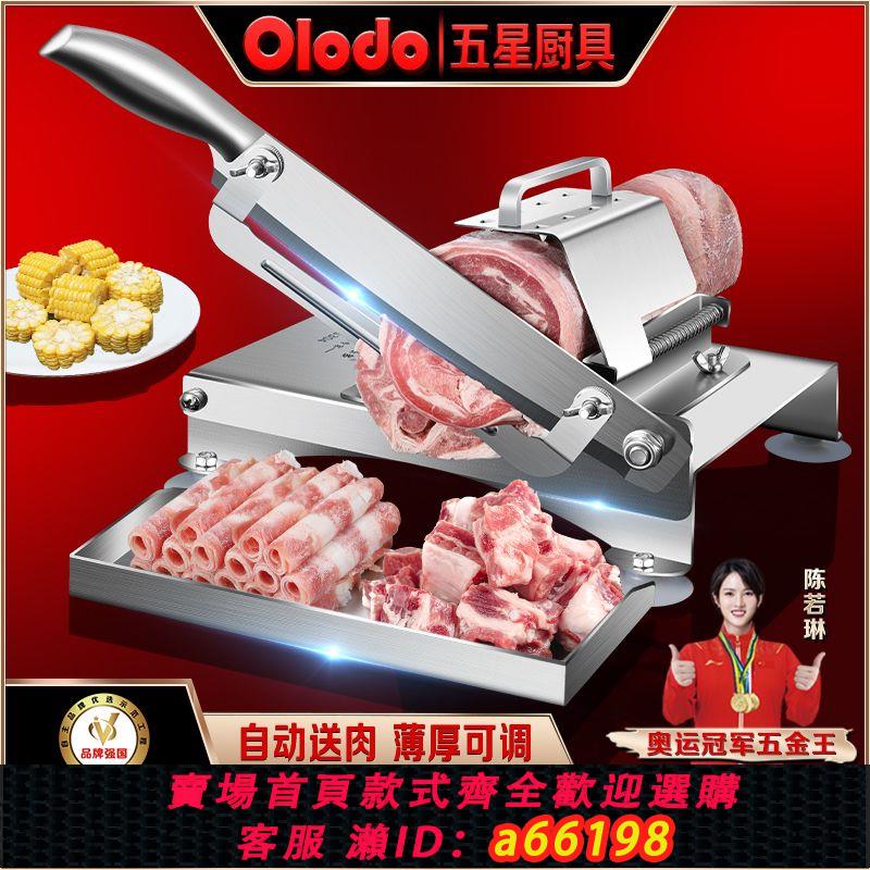 【臺灣公司 可開發票】歐樂多品牌多功能切片機304不銹鋼切骨機羊肉切肉機切菜神器 正品